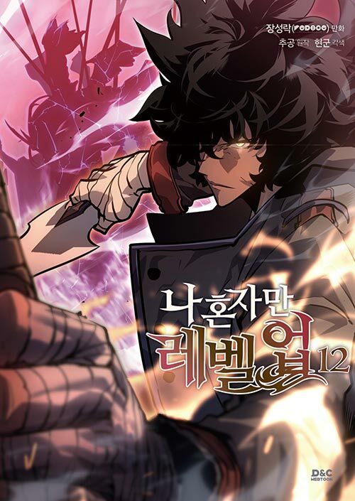 ** Solo Leveling(Only I Level Up) - Comics (Version Choose) KR