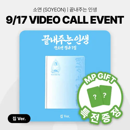 [Hallyu4U - Fansign] (9/17) MusicPlant - SOYEON [끝내주는 인생] (집 ver.) [Video Call Event]