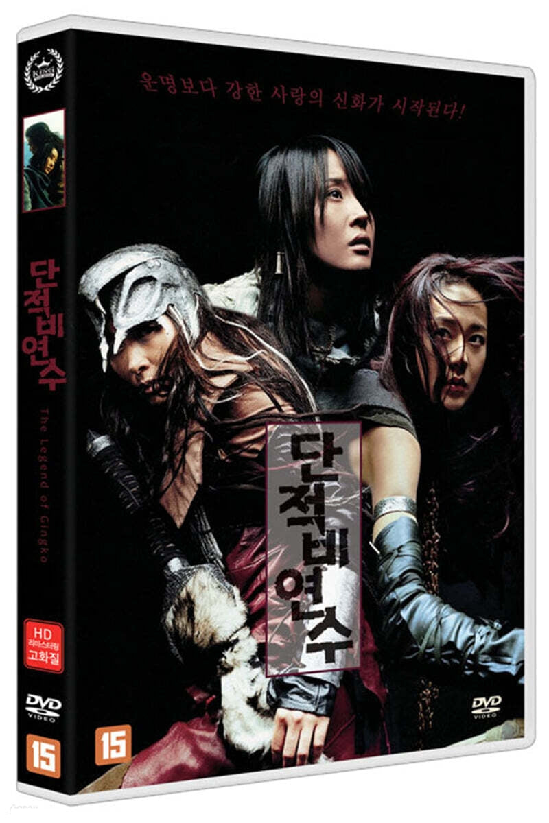 **  The Legend of Gingko (1Disc, HD Remastered)