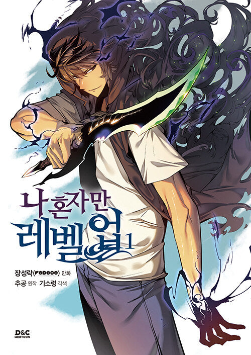 ** Solo Leveling(Only I Level Up) - Comics (Version Choose) KR