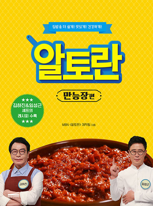 **Im Sung-geun's Altoran: overall marinade [Culinary Class Wars]