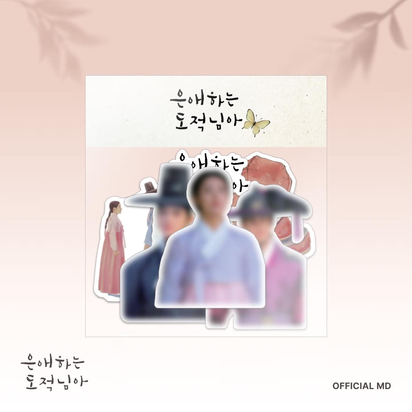 ** [Pre-Order] To My Beloved Thief - OFFICIAL MD (Removable sticker set)