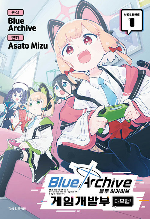 ** Blue Archive - Blue Archive: Game Development Department Grand Adventure! 1 (limited edition)