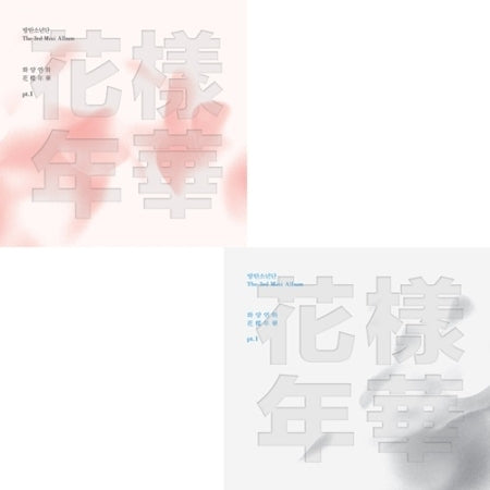[B2B] BTS - The Most Beautiful Moment in Life Pt. 1 (3rd Mini Album) / [도매]방탄소년단(BTS) - 화양연화 PT.1 (3RD 미니앨범)