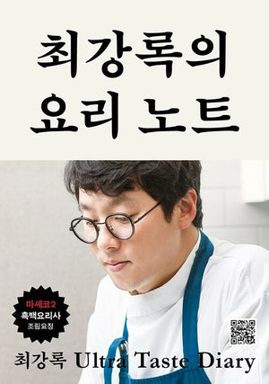 ** Culinary Class Wars -Choi Kang-rok's Cook Notes