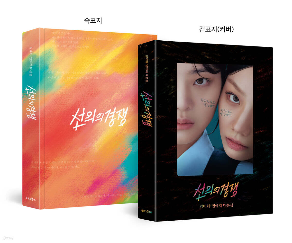 ** Friendly Rivalry(善意的竞争)  - Scripts Book