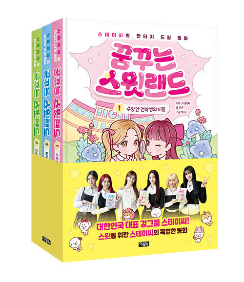 **[Pre-Order] STAYC - Dream Sweetland 1 to 3 sets. - All 3 books +Photocard