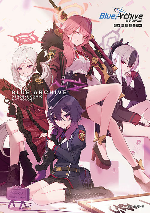 ** Blue Archive - a surprise comic anthology