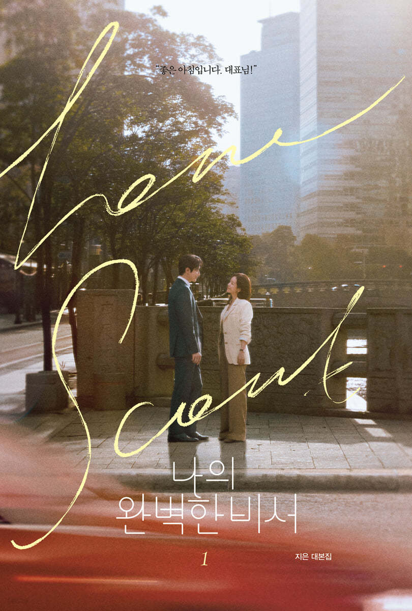 **Love Scout - My Perfect Secretary Script Book 1