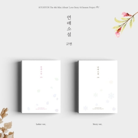 [B2B] Kyuhyun - Love Story (4 Season Project 季) (4th Mini Album) / 쇼핑몰) (2종) 규현 - 연애소설 (Love Story (4 Season Project 季)) (4TH 미니앨범)