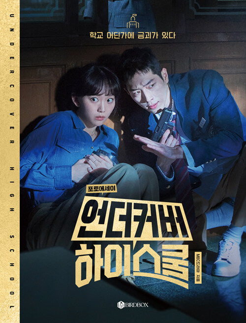 ** Undercover High School Photo Essay(SEO KANG-JUN,Jin Ki-joo,Kim Shin-rok)