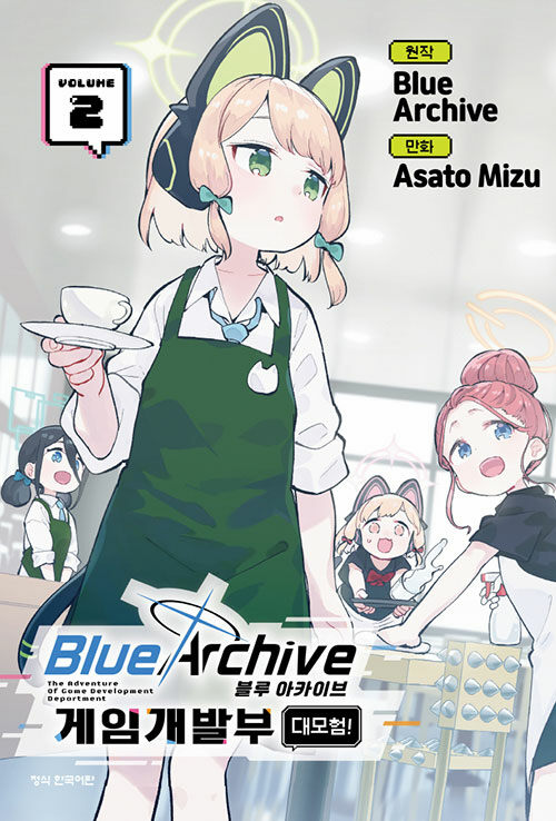** Blue Archive - Blue Archive: Game Development Department Grand Adventure! 2