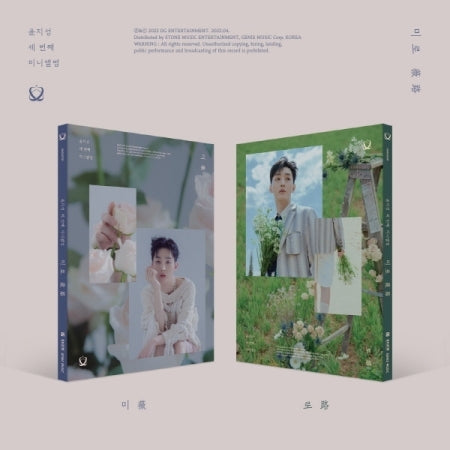 [B2B] Yoon Jisung - Miros (薇路) (3rd Mini Album) (2 Ver.) / (2종) 윤지성 - 미로 (薇路) (3RD 미니앨범)