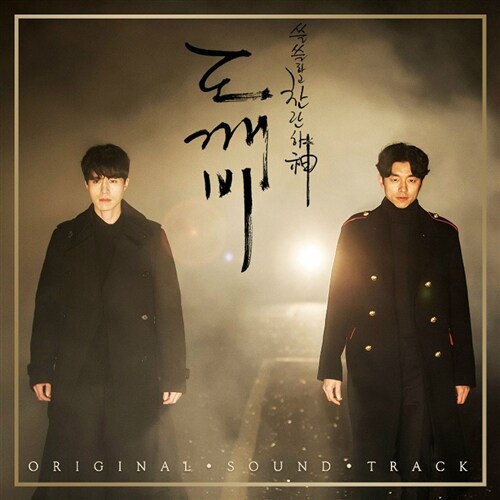 ** Goblin: The Lonely and Great God OST Pack 2 [2CD]