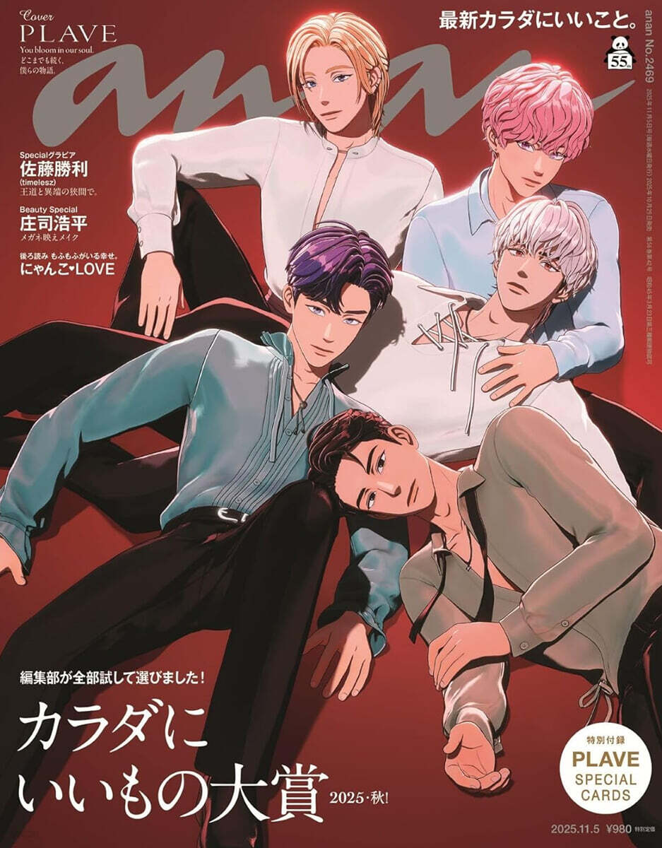 ** [Pre-Order]PLAVE - anan(アンアン) 2025年11月5日號 (PLAVE)