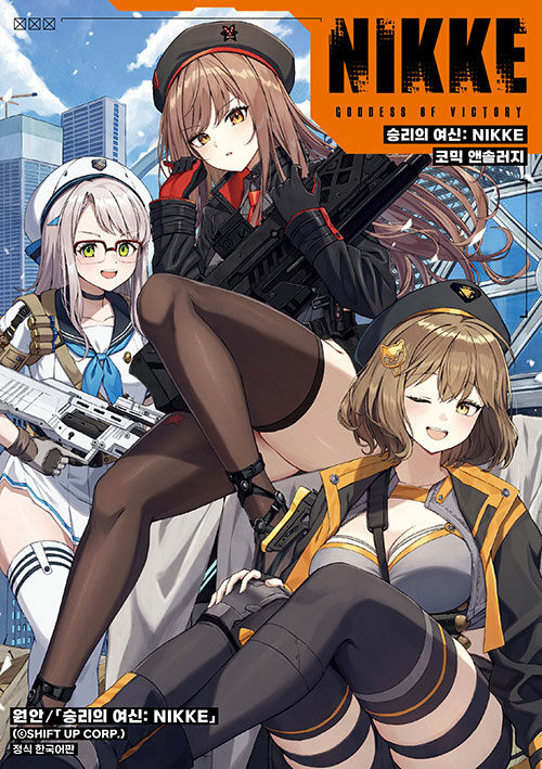 **Goddess of Victory: Nikke -NIKKE Anthology comics.