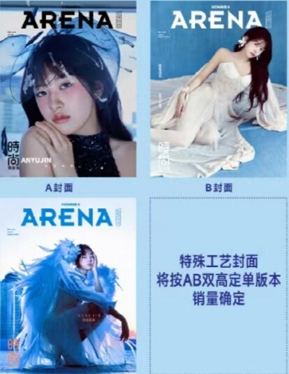 ** [Pre-Order] AN YUJIN (of IVE)-  Arena Homme Plus China 2025.3 +Pre-Order Benefit [D Ver.]