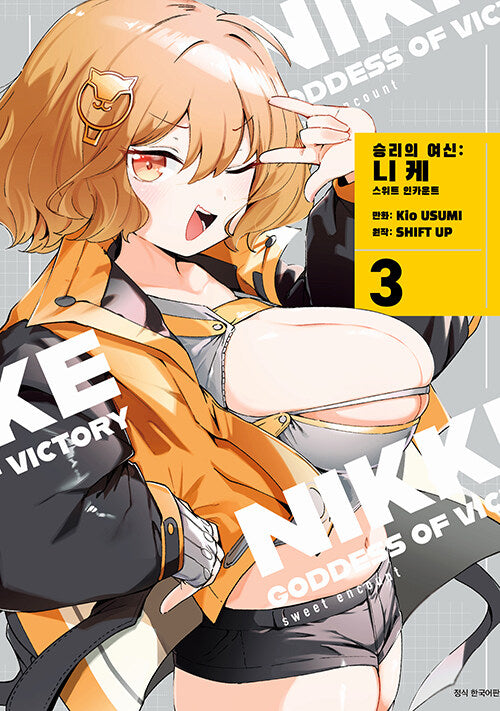 **Goddess of Victory: Nikke -Sweet In Count 3(special edition)