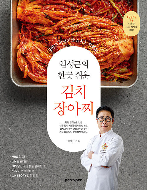 **Im Sung-geun's Pickled Easy Kimchi [Culinary Class Wars]