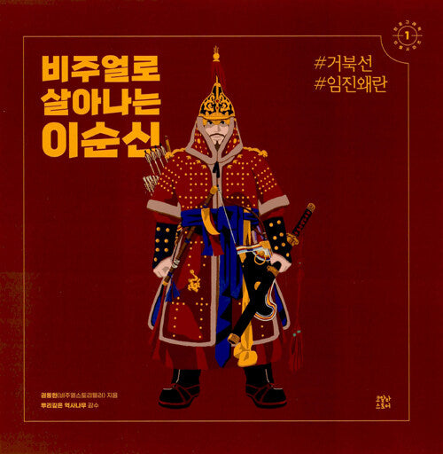 ** Yi Sun-sin -Admiral Yi Sun-sin: A Visual Story/Biography