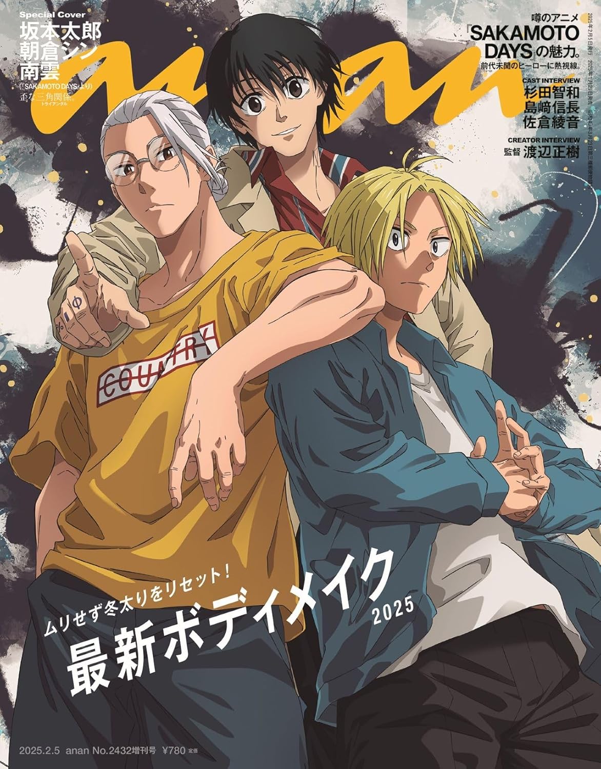 少年漫画 SAKAMOTO DAYS anan 2025.02.05 No.2432 Japan Special Edition [Sakamoto DAYS
