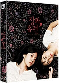 ** A Tale of Two Sisters - full-slip general edition