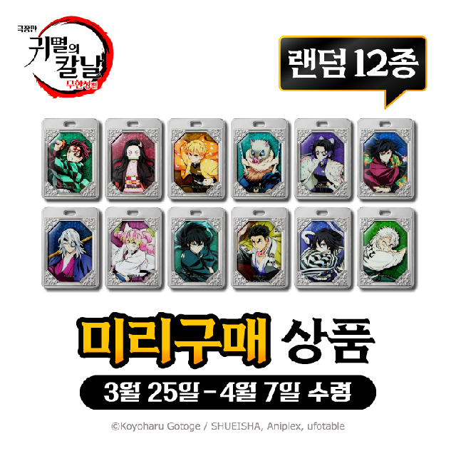 [Pre-Order] Demon Slayer - Demon Slayer Random Keyring