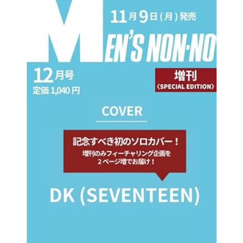 [Pre-Order] DK (of Seventeen) -MEN’S NON-NO (Japan) 2026.12