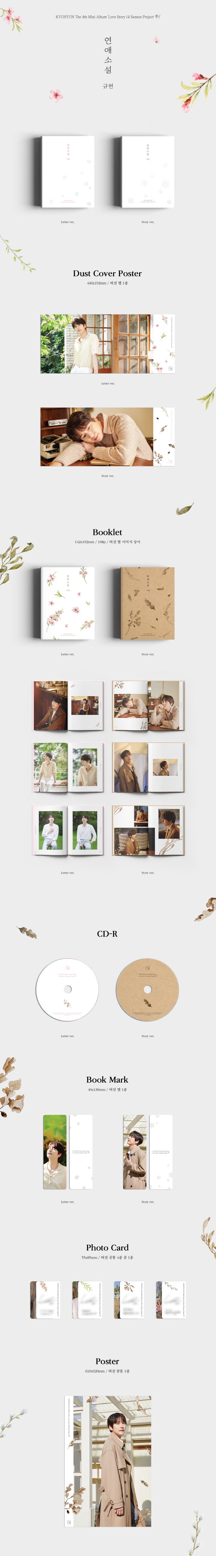 [B2B] KYUHYUN - Love Story (4th Mini Album) (4 Season Project 季) / 규현 - 연애소설 (Love Story (4 Season Project 季)) (4TH 미니앨범)