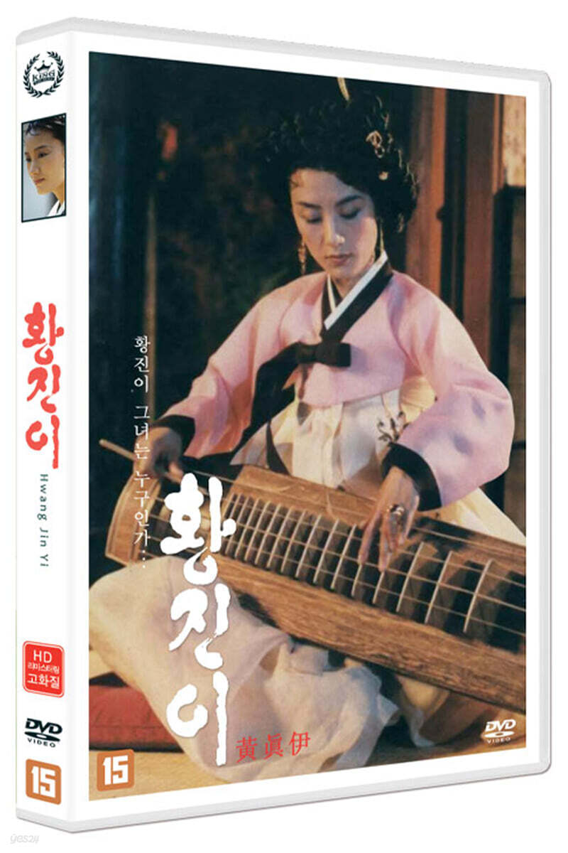 **  Hwang Jin Yi - (1Disc, HD Remastered)