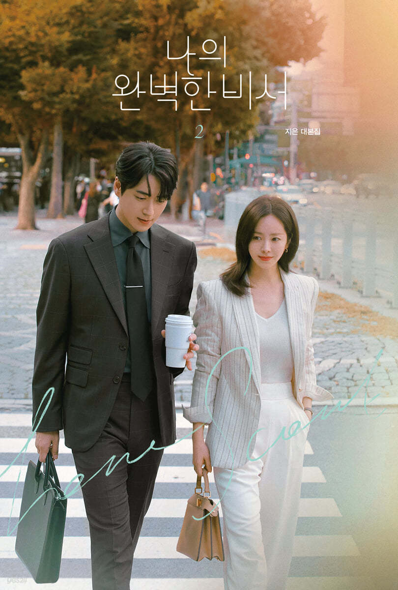 **Love Scout - My Perfect Secretary Script Book 2