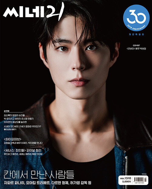 **Park Bo Gum - Cine21 No.1510 (A,B)