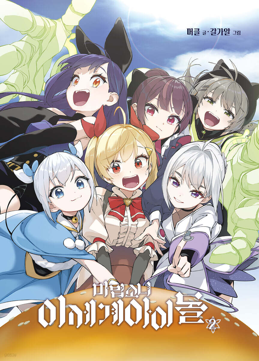 ** ISEGYE IDOL- Cartoon magic girl ISEGYE IDOL (Version Choose)