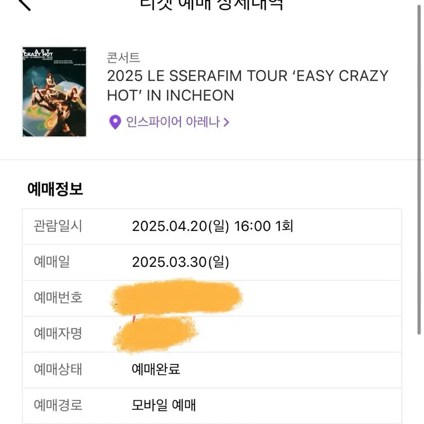 르세라핌 콘서트 양도 310