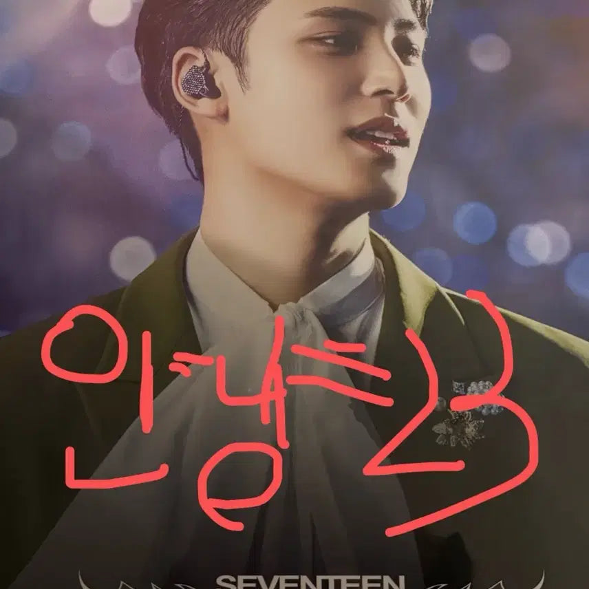 세븐틴 라잇히어 영화 고양콘 민규 특전