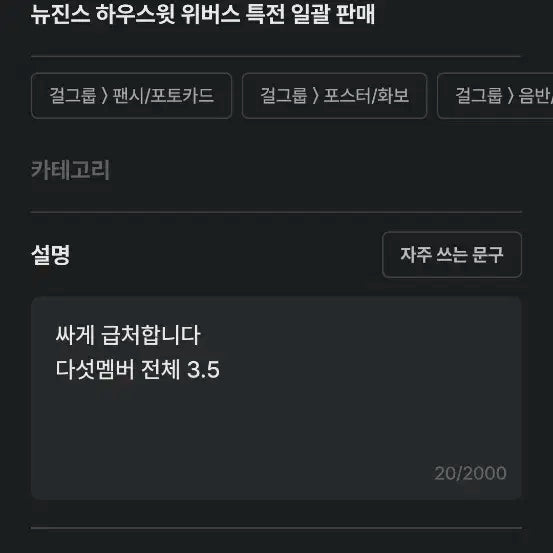 뉴진스 하우스윗 위버스 특전 일괄 판매
