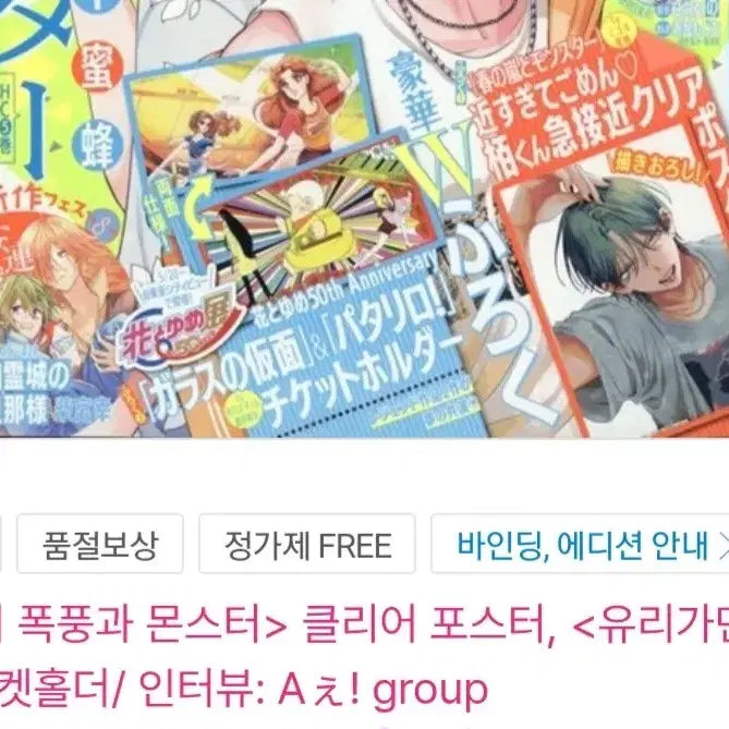 유리가면 티켓홀더