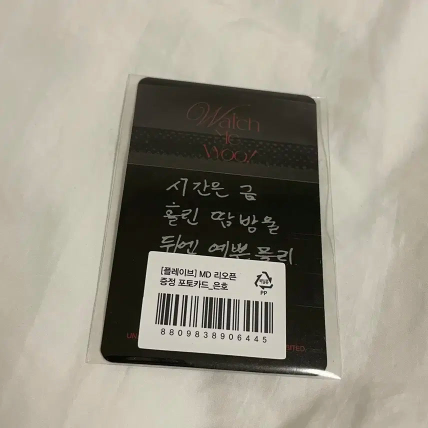 플레이브 MD 와치미우 은호 포카