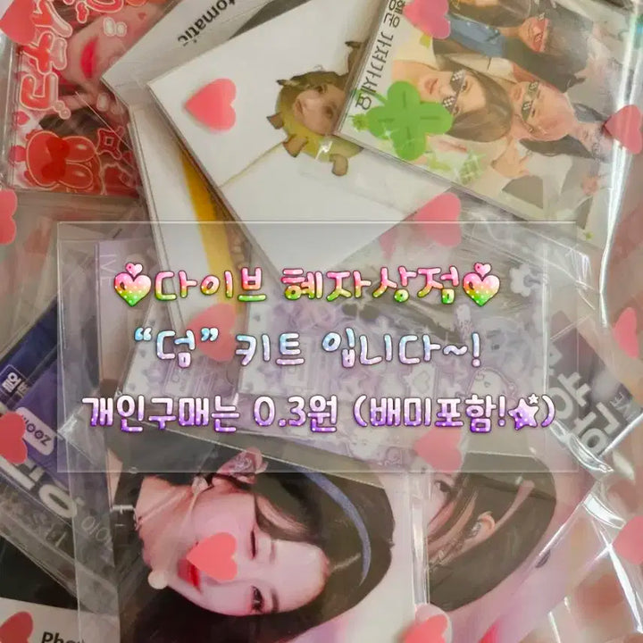 아이브IVE 엠파시EMPATHY 팬콘사웨럭드 가을 하트토퍼
