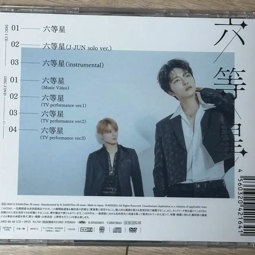 JX 김재중 김준수 육등성 앨범 CD+DVD