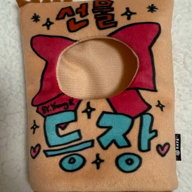데이식스 선물콘 10cm 아웃핏 부적옷 쁘띠멀즈 단순개봉 방케필돈 원가양