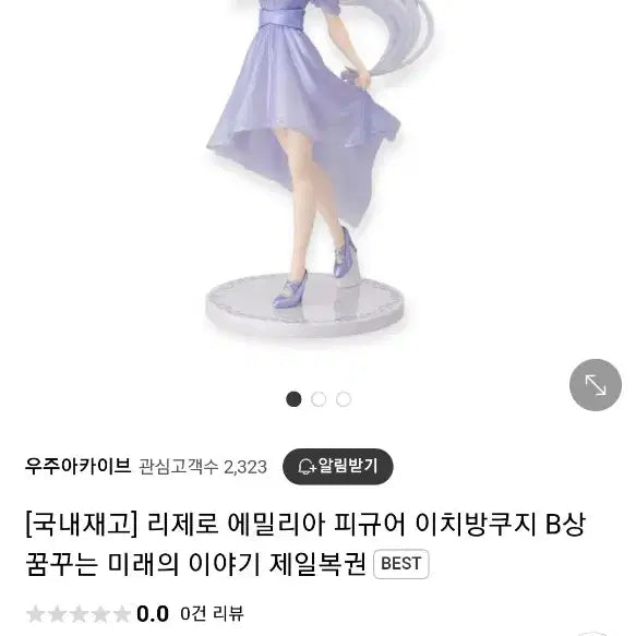 리제로 에밀리아 제일복권 피규어