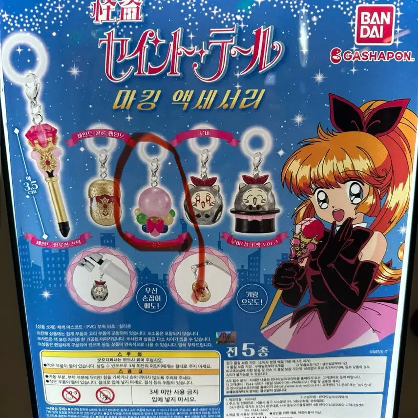 천사소녀네티 가챠 (풍선)