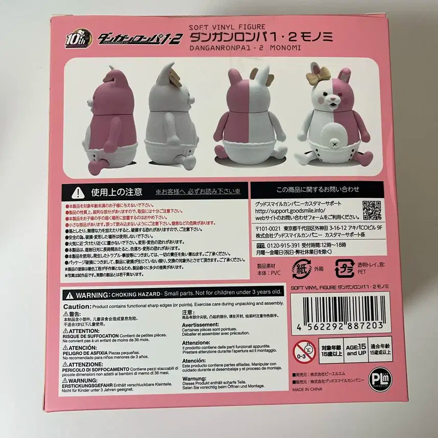단간론파 모노미 소프비 피규어 PLM SOFT VINYL FIGURE