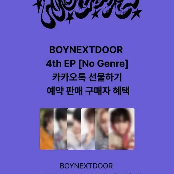 보이넥스트도어 보넥도 노장르 No Genre 앨범 분철 - 카카오톡 선물