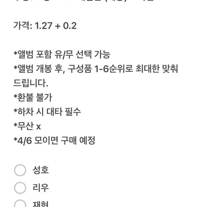보이넥스트도어 보넥도 노장르 No Genre 앨범 분철 - 카카오톡 선물