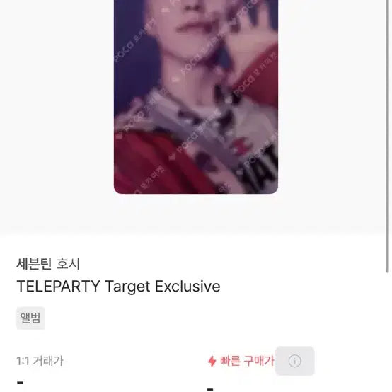 세븐틴 부석순 텔레파티 타겟 포카 양도