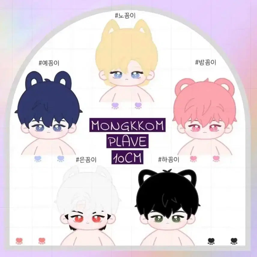 몽꼼밤비 플레이브 밤비 비공식 10cm 10깅 솜인형
