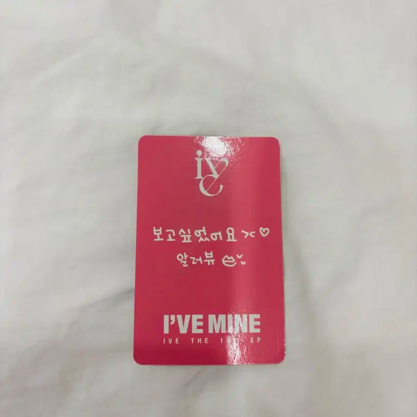 아이브 마인 사운드웨이브 9차 레이 포카 팝니다.