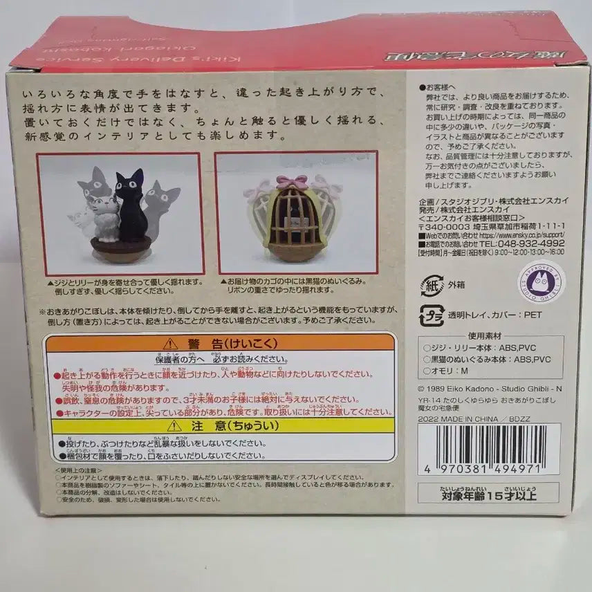 [지브리] 마녀배달부 키키 지지 오뚜기 피규어